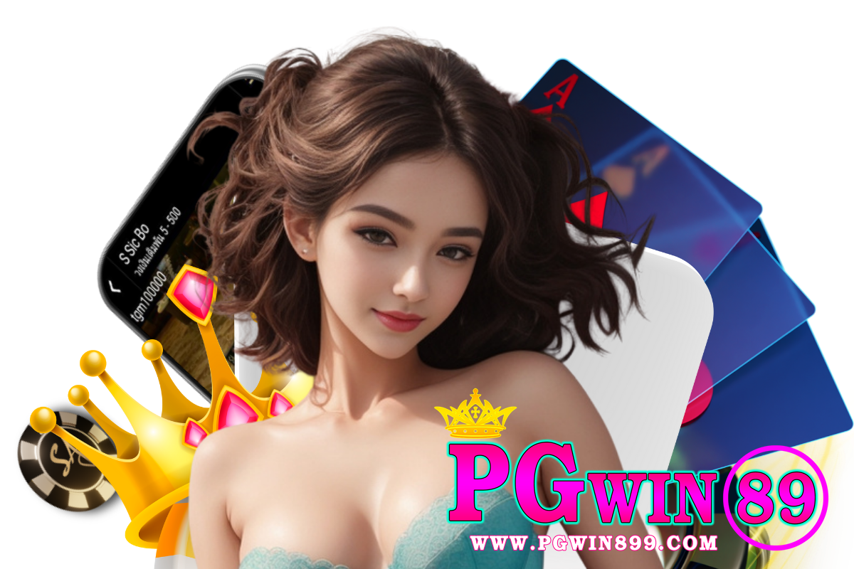 pgwin89 เว็บตรง
