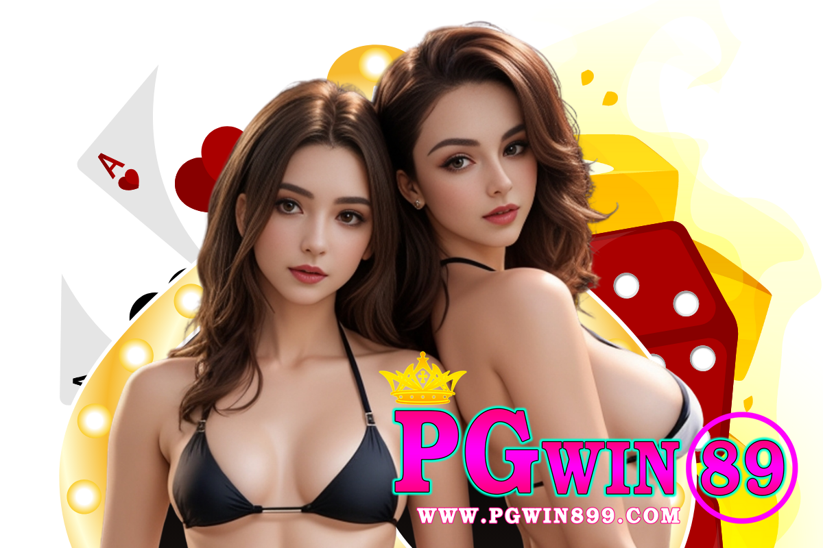 pgwin89 แจกเครดิตฟรี